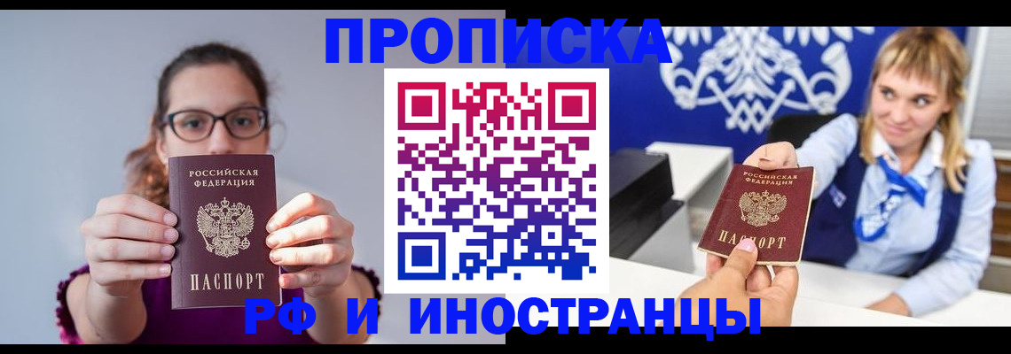прописка от собственника в Саянске