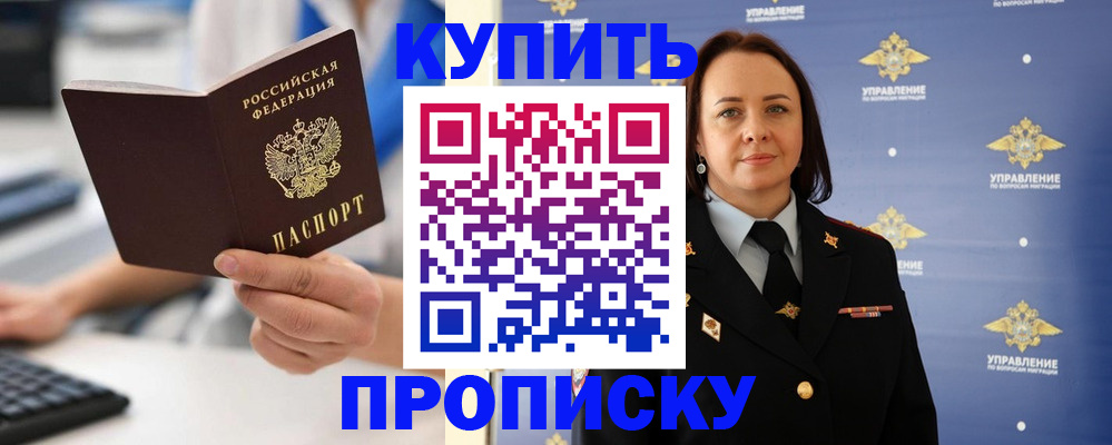 временная регистрация купить в Саянске