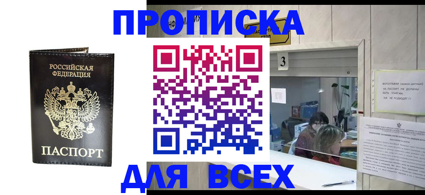 прописка иностранных граждан в Саянске