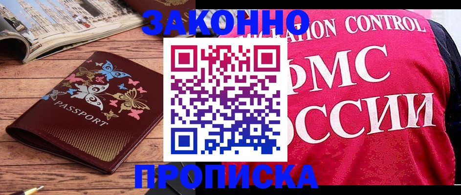 временная регистрация купить в Саянске