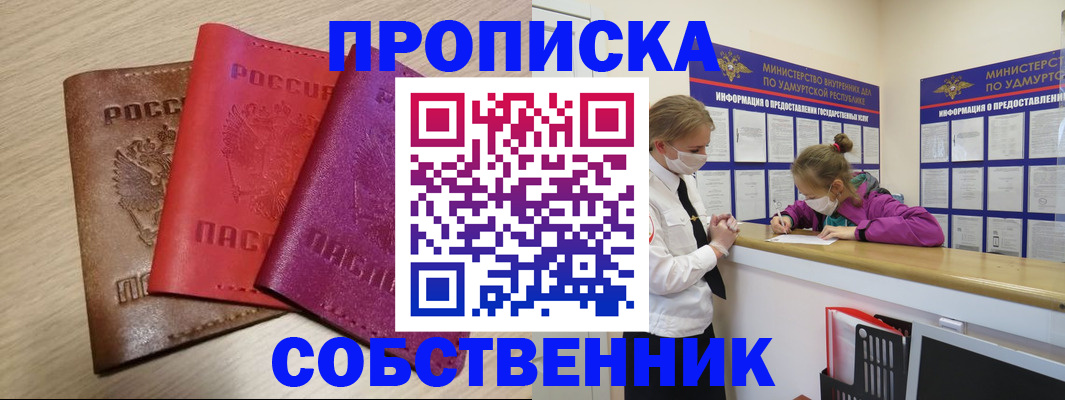 прописка в Саянске